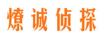 潞城市私家侦探